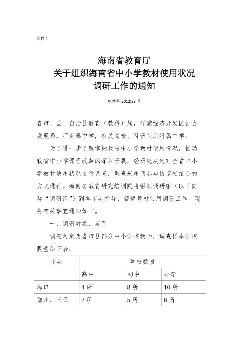 海南省中小学教材使用状况调研方案.doc_第3页