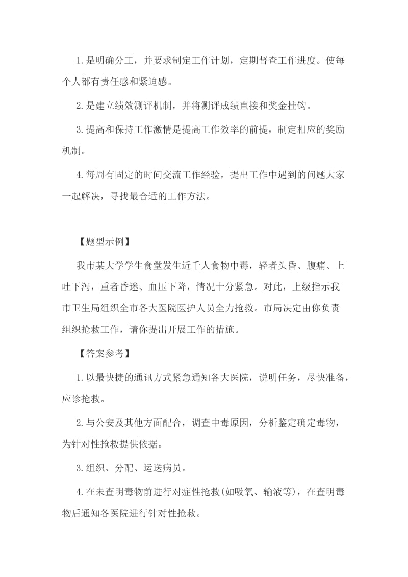 卫生类事业单位面试题库.doc_第2页