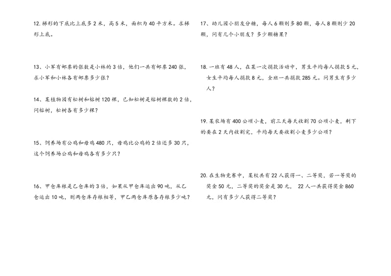 顺南街小学五年级上册数学第五单元用方程解应用题.doc_第2页