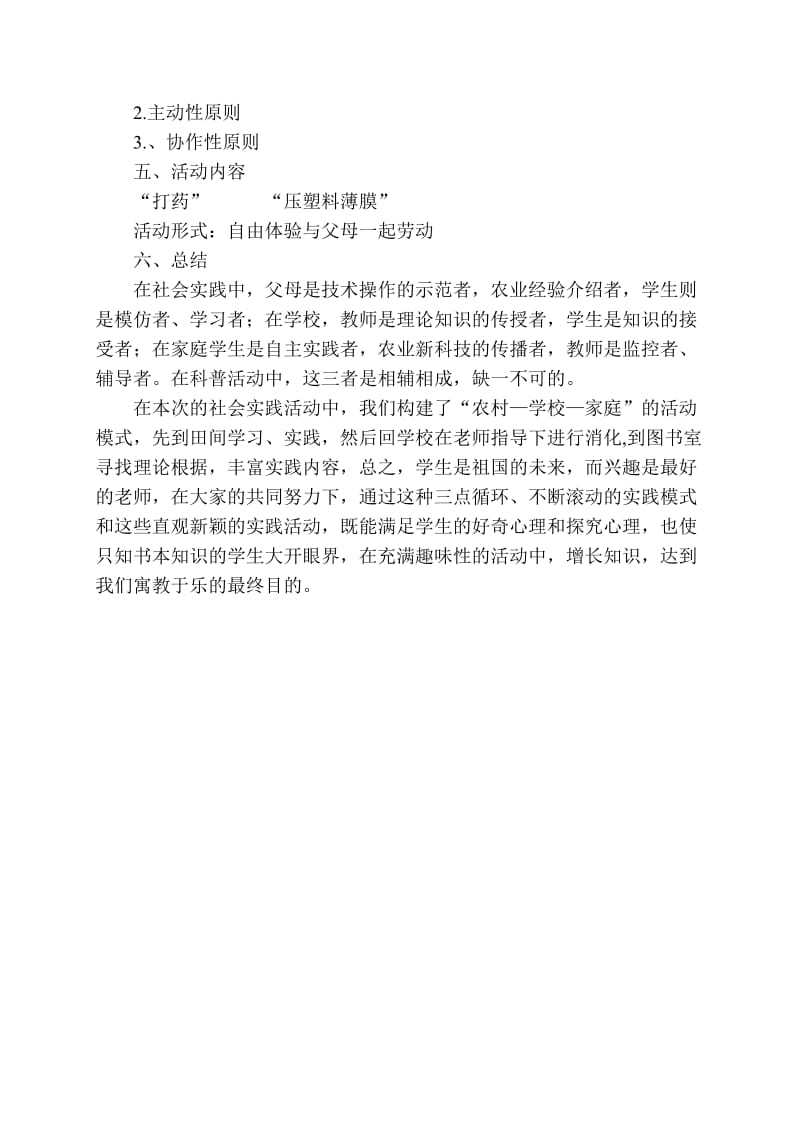 滨海县五汛镇胜利小学社会实践活动记录.doc_第2页