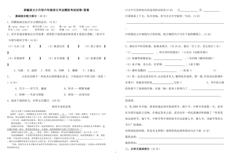 部编语文小升初六年级语文毕业模拟考试试卷25含答案_第1页