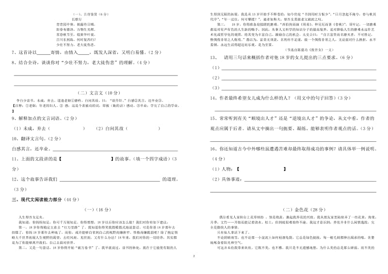 部编语文小升初六年级语文毕业模拟考试试卷25含答案_第2页