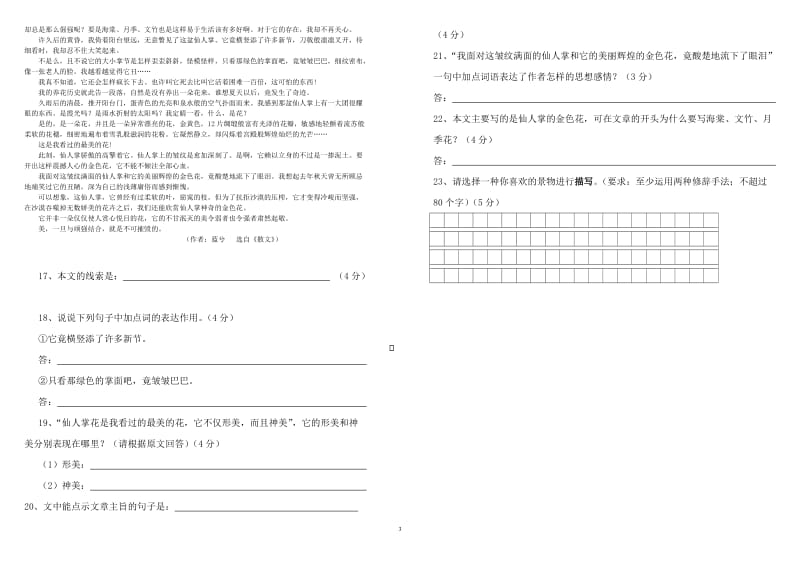 部编语文小升初六年级语文毕业模拟考试试卷25含答案_第3页