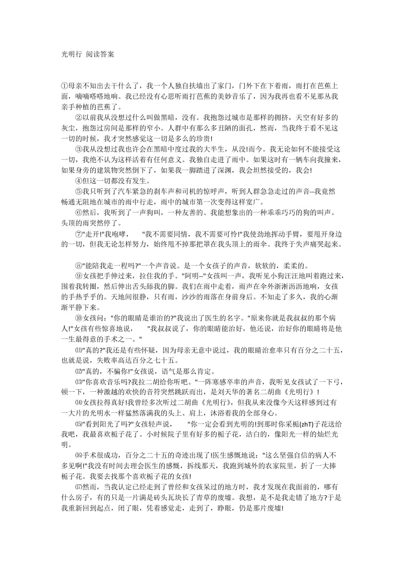 光明行阅读答案.doc_第1页