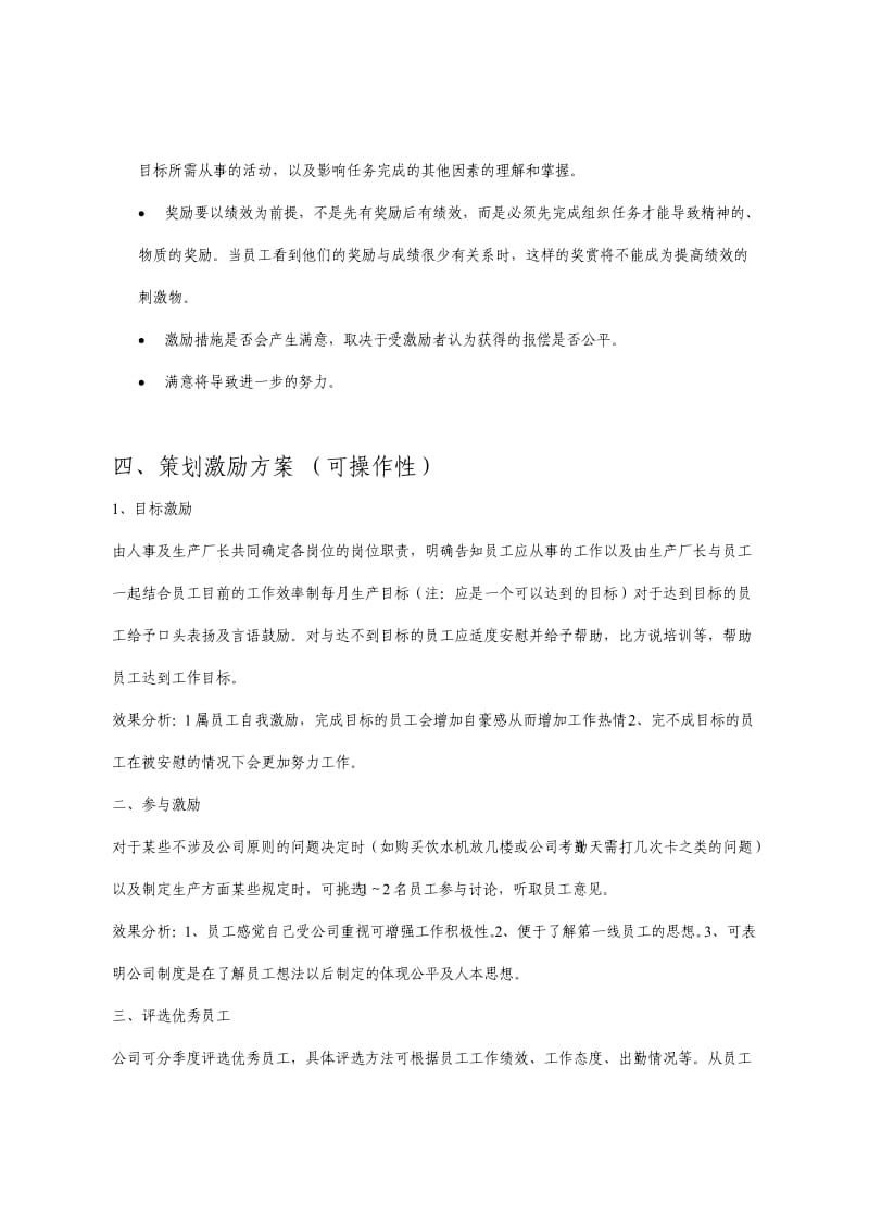 企业员工激励方案(企业管理).doc_第2页