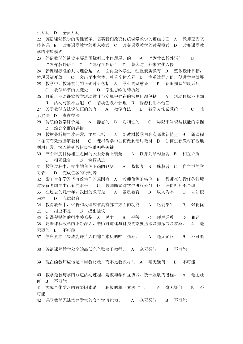 河北省2012年中小学幼儿园教师全员远程培训结业考试题初中英语.doc_第2页