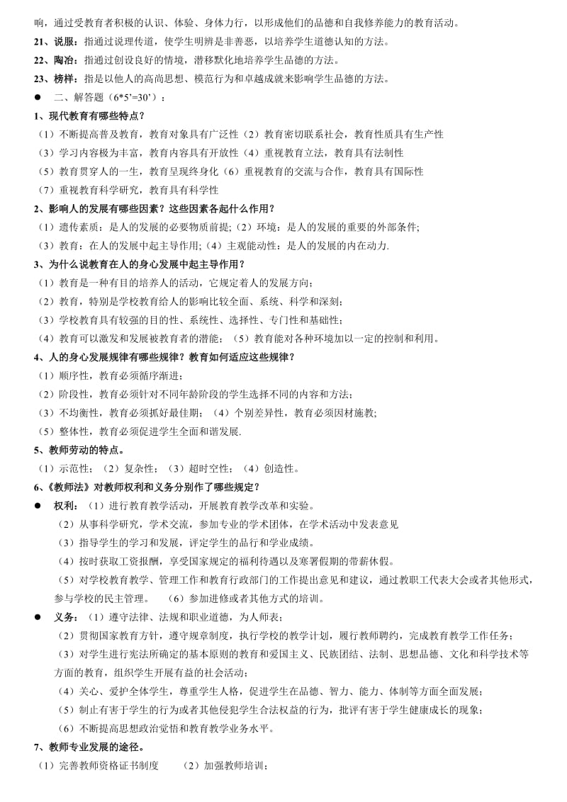 教育学原理理论与实践复习重点及试题.doc_第2页