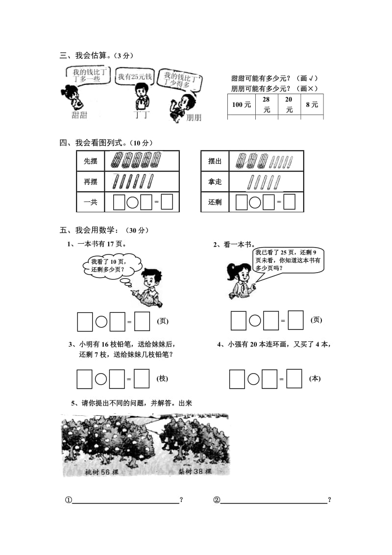 通用一年级数学第二学期期末总复习100以内的数加减法练习题_第2页