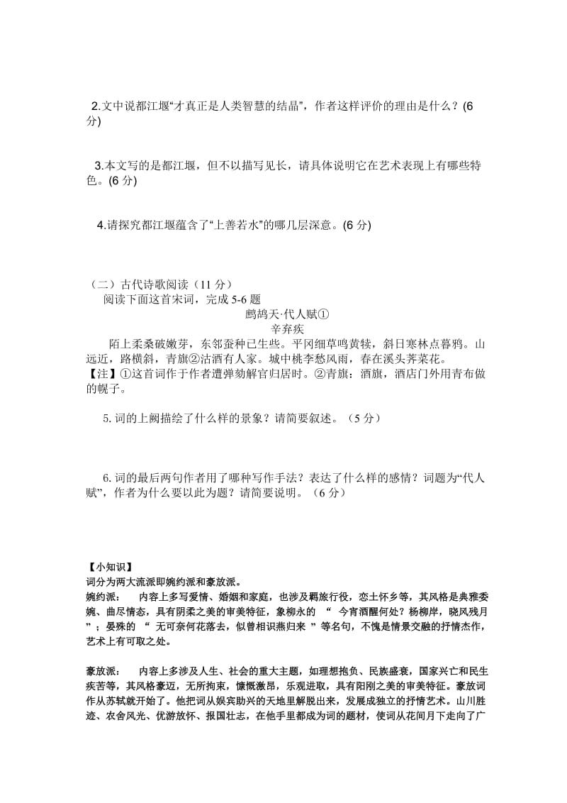 高考语文复习专项练习一.doc_第2页