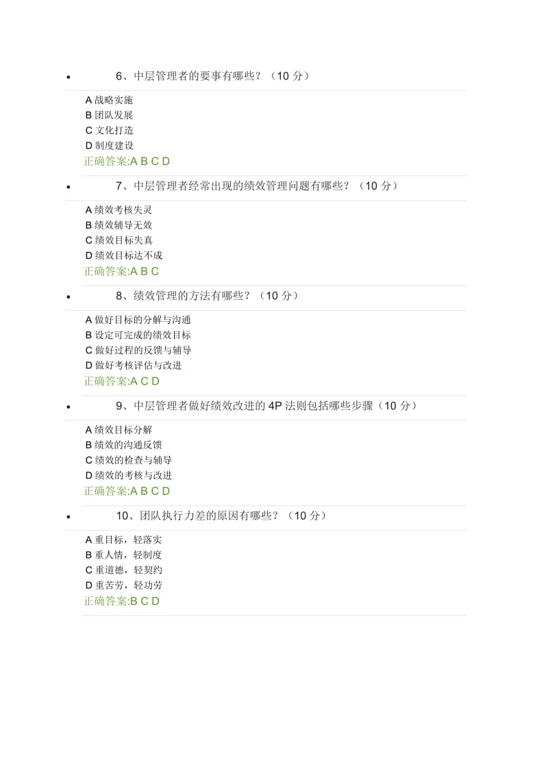 中层管理者的十堂转型课-测试答案.doc_第2页