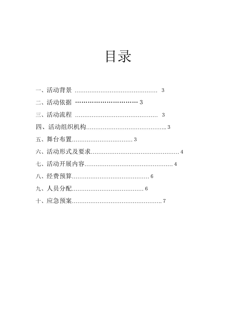 2013校园元旦晚会策划方案.docx_第2页