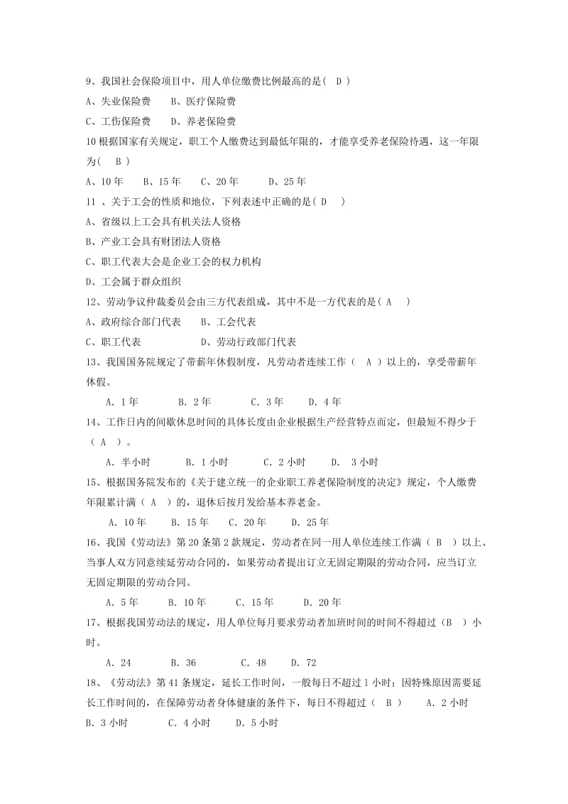 《劳动与社会保障法》试题库.doc_第2页