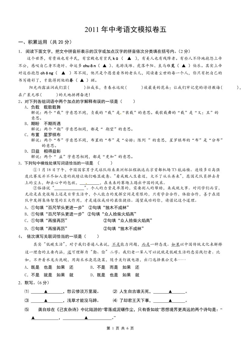 2011年中考语文模拟卷五.doc_第1页