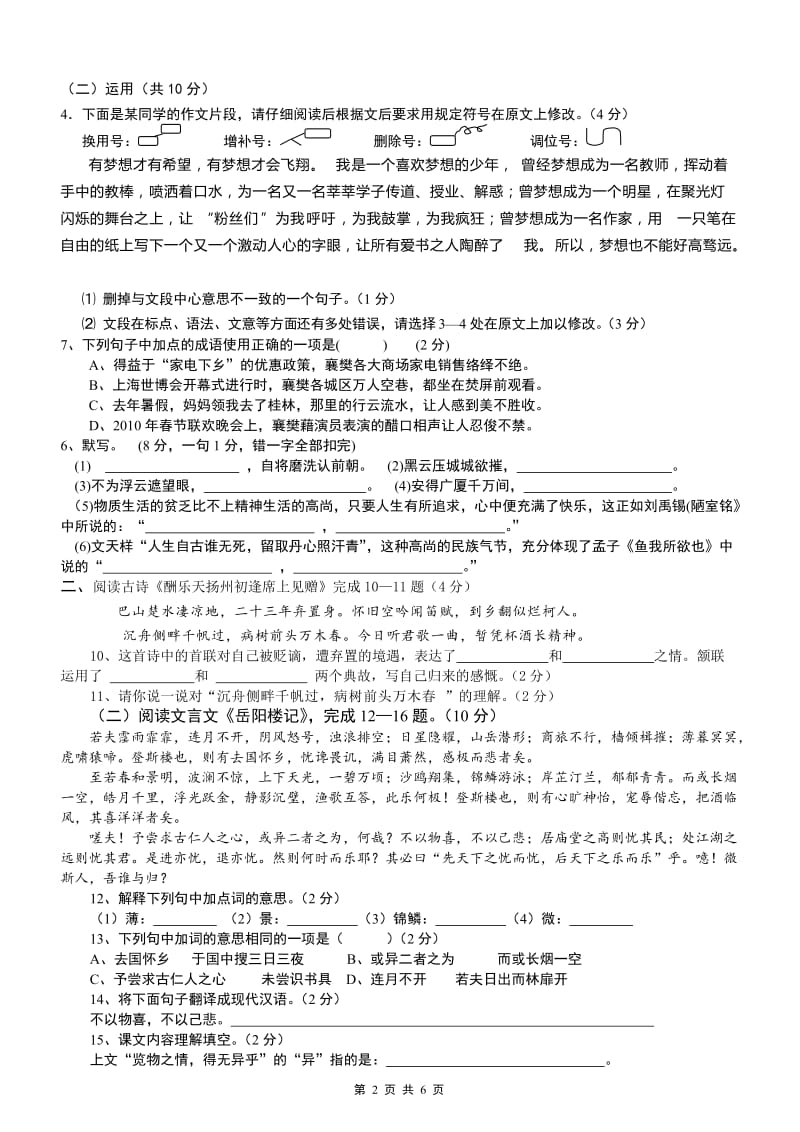 2011年中考语文模拟卷五.doc_第2页