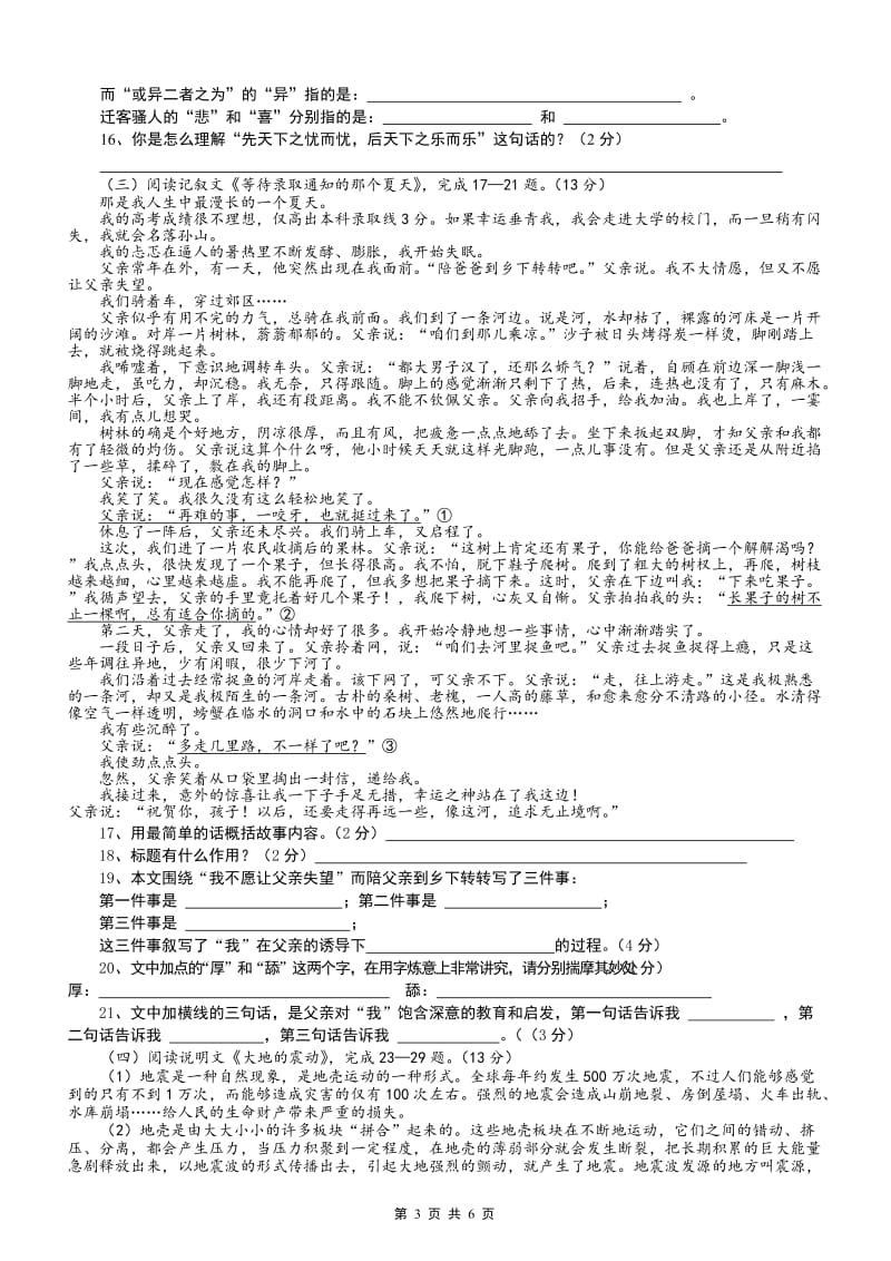 2011年中考语文模拟卷五.doc_第3页