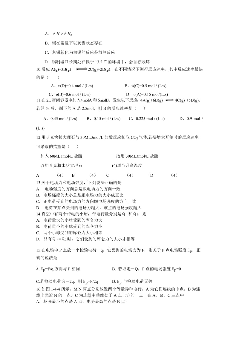 梅州市皇华中学2013届高二上学期第一次质检(理综).doc_第2页