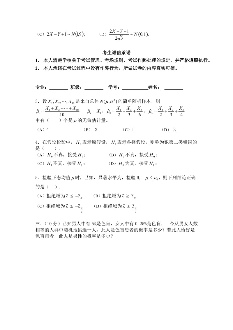 概率论与数理统计2013-2014秋季A卷试卷、答案.docx_第2页