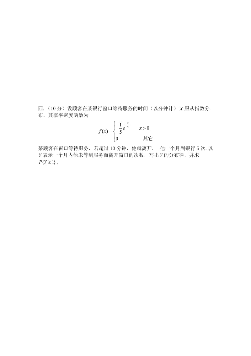 概率论与数理统计2013-2014秋季A卷试卷、答案.docx_第3页