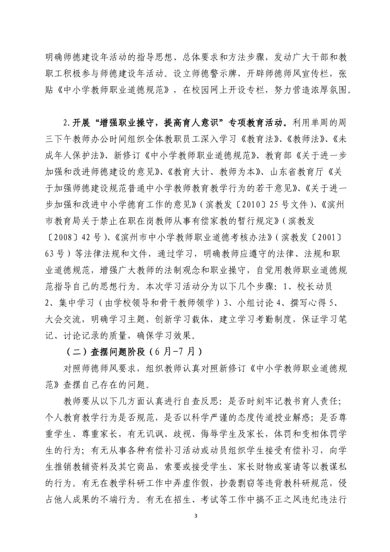 富源街道第四小学师德建设年活动实施方案.doc_第3页