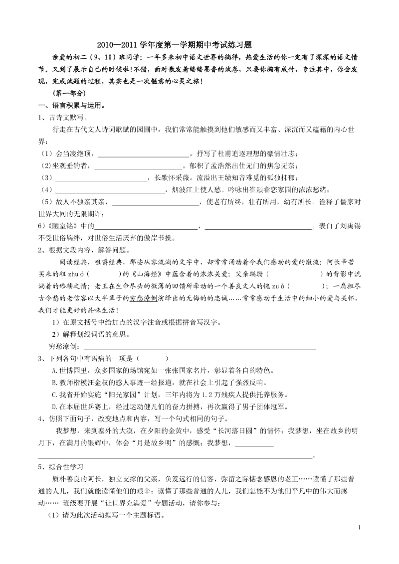 2010-2011学年度第一学期期中考试练习题.doc_第1页