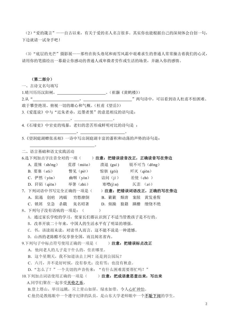 2010-2011学年度第一学期期中考试练习题.doc_第2页