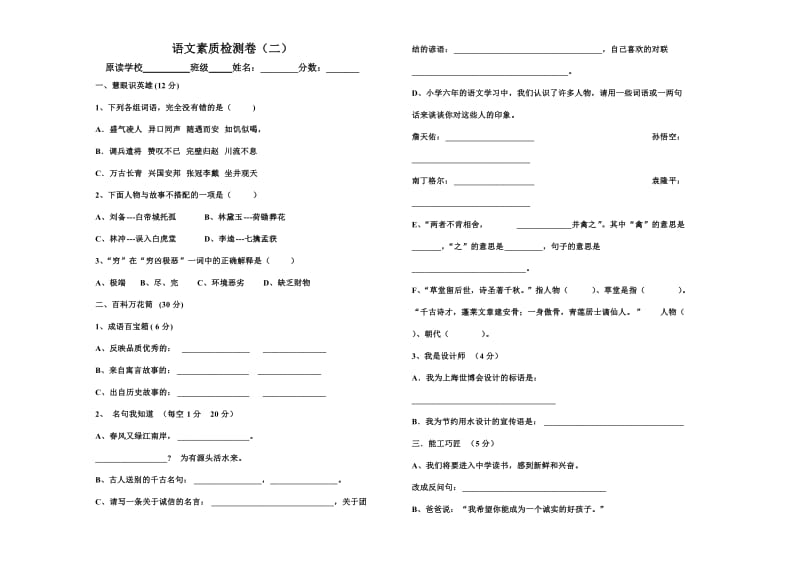 水西实验学校2015年秋期小升初语文试卷.doc_第3页