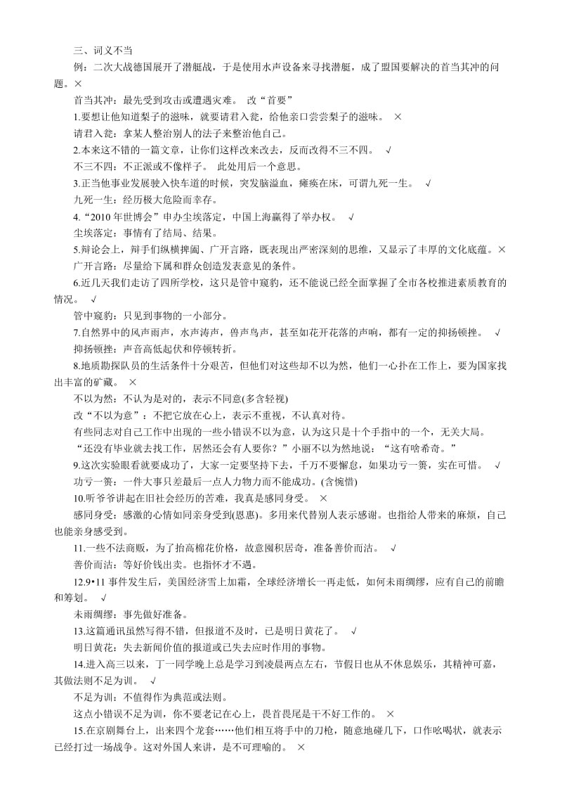 高考语文第一轮复习资料：成语.doc_第2页