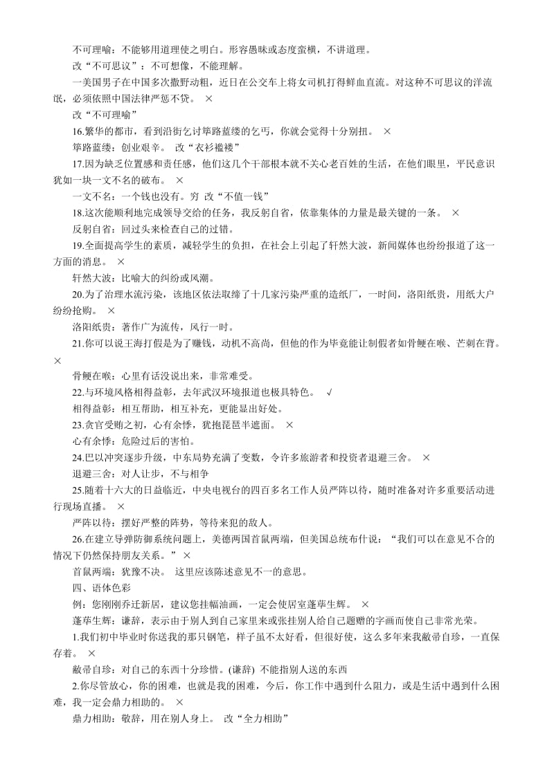 高考语文第一轮复习资料：成语.doc_第3页