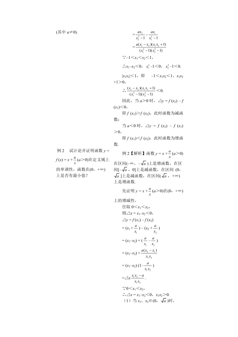 高一数学整合函数性质.doc_第2页