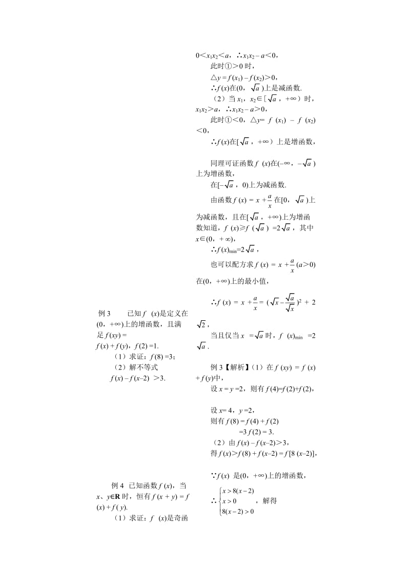 高一数学整合函数性质.doc_第3页