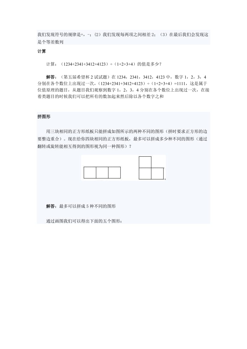 奥数题(小学四年级).doc_第2页