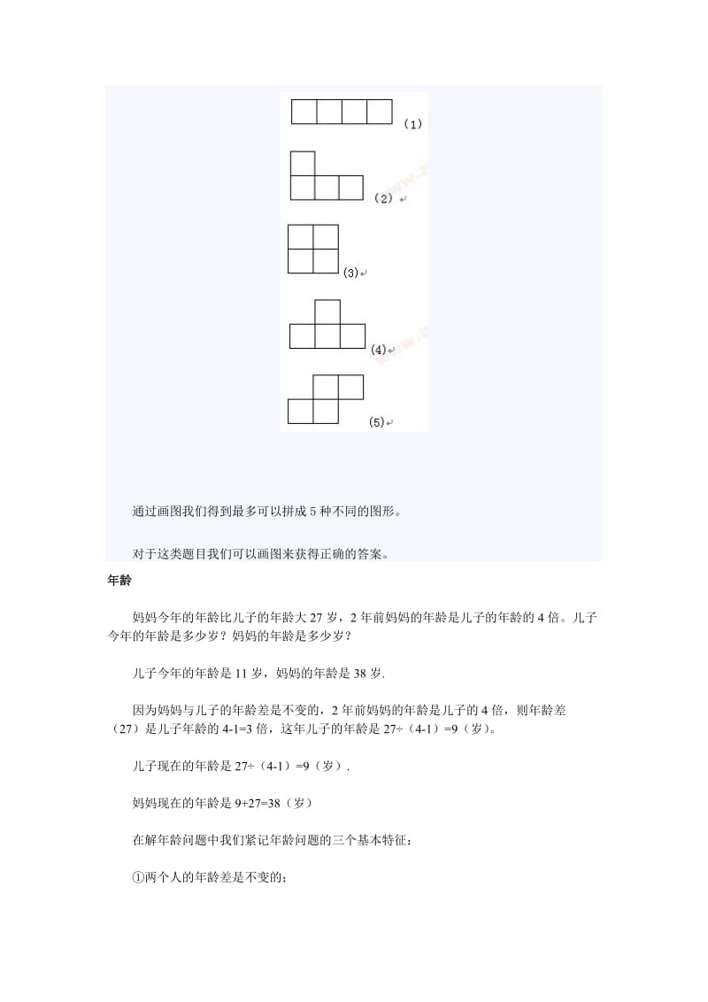 奥数题(小学四年级).doc_第3页