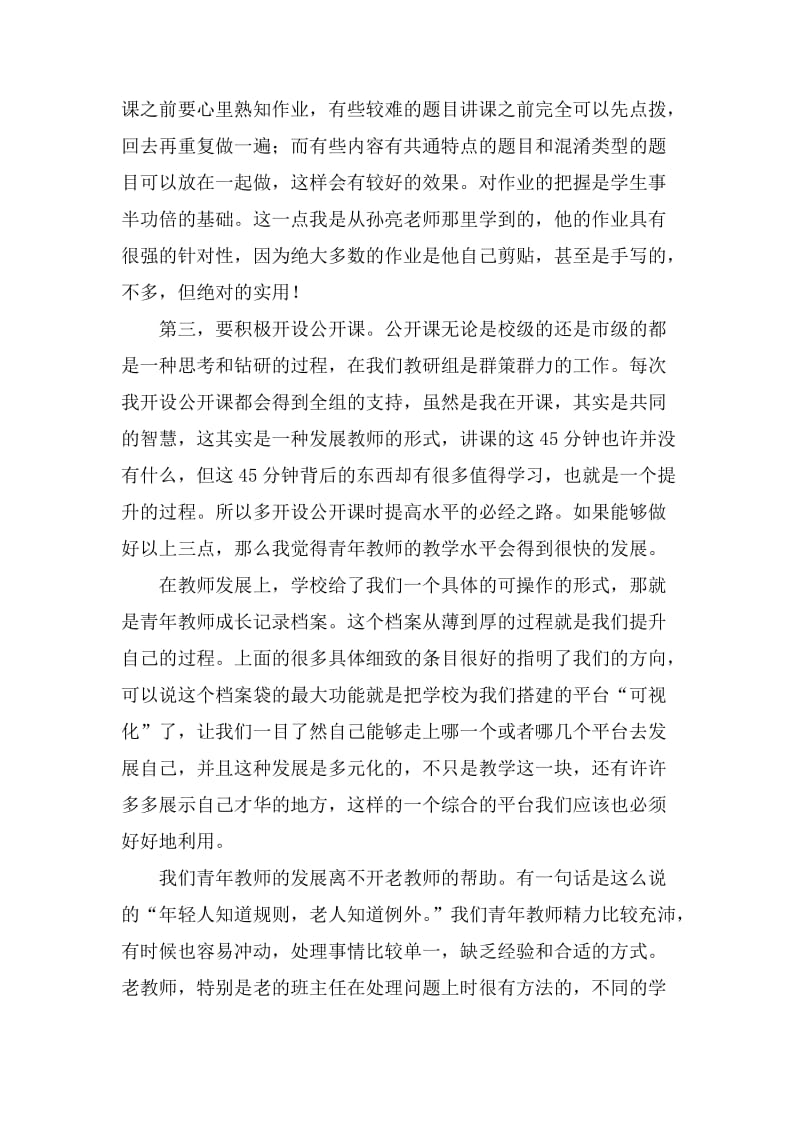 教师发言稿汇编9篇_第2页