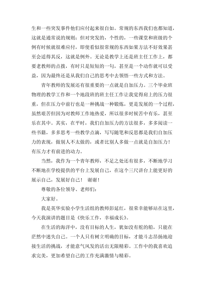 教师发言稿汇编9篇_第3页