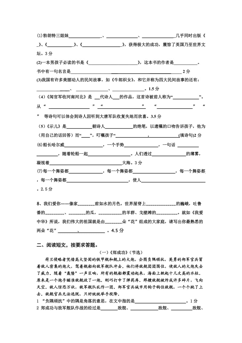 苏教版六年级语文期中调研卷.doc_第2页