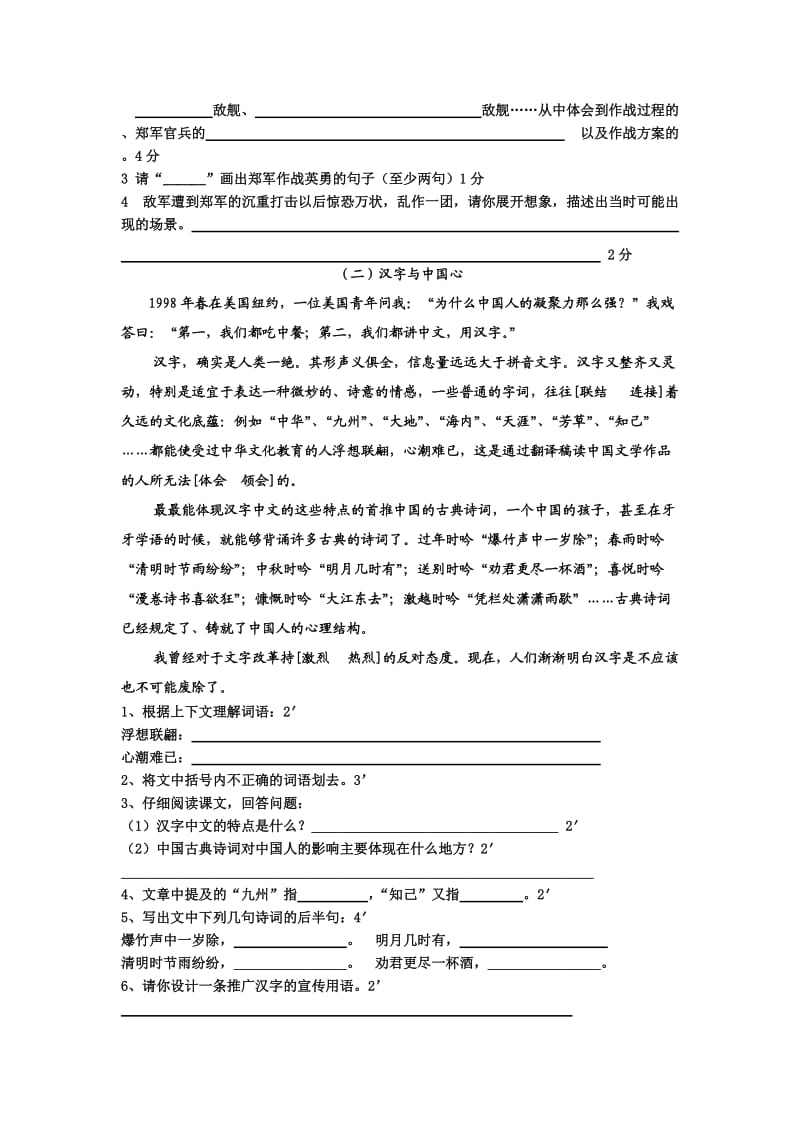 苏教版六年级语文期中调研卷.doc_第3页