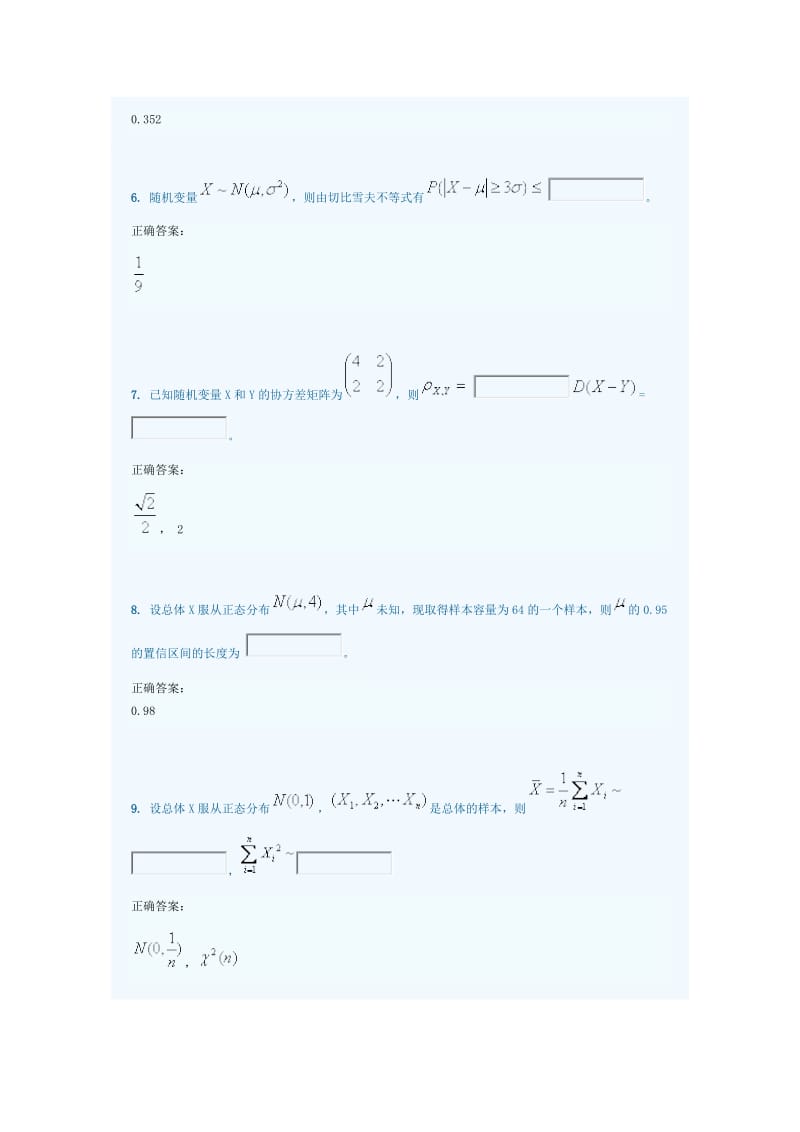 概率论与数理统计答案.doc_第2页