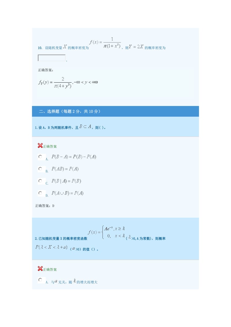 概率论与数理统计答案.doc_第3页