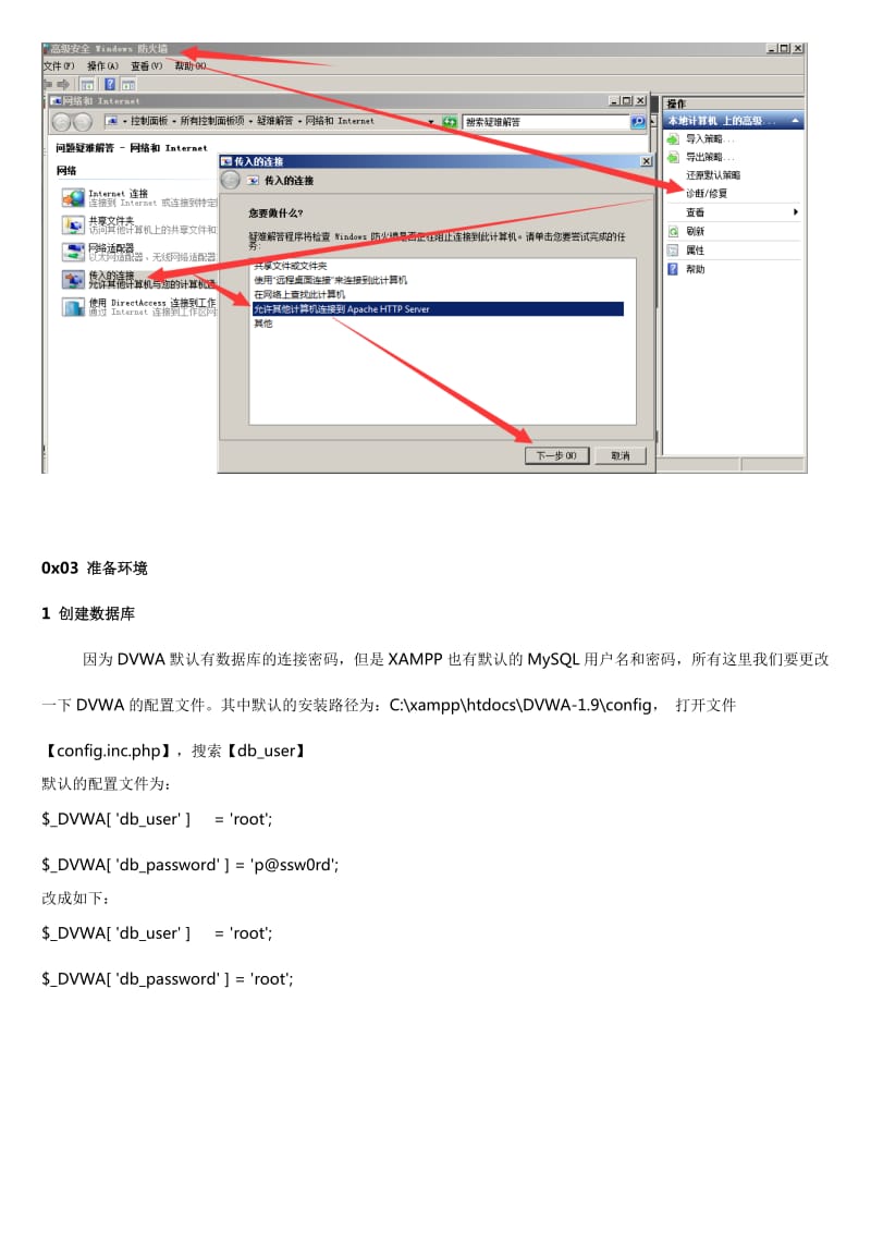 DVWA通关答案.doc_第2页