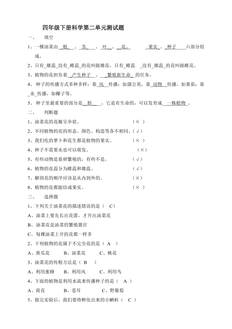 教科版四年级下册科学1-4单元加期末测试题及答案.doc_第3页