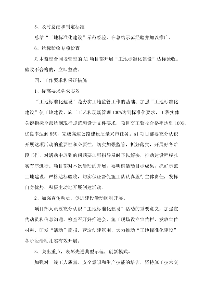 标准化活动实施方案.doc_第3页