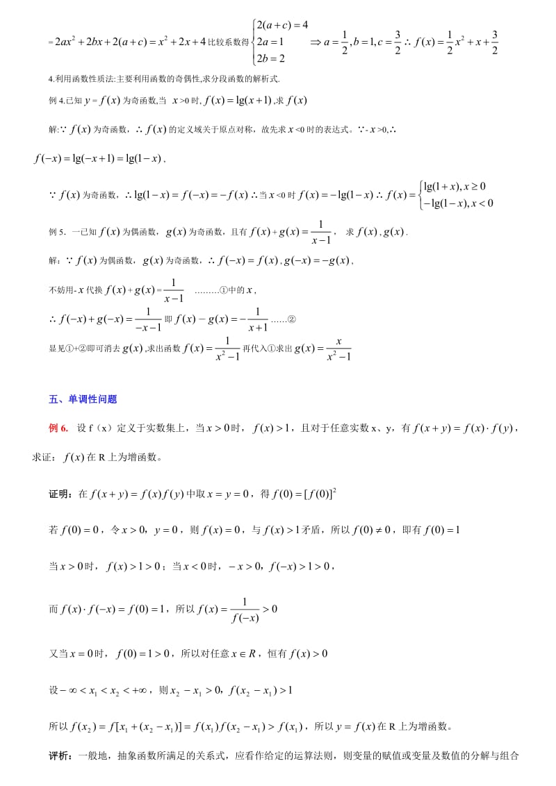 高一数学抽象函数常见题型解法综述.doc_第3页