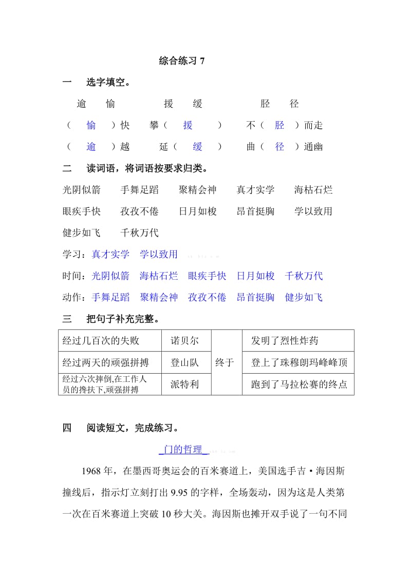 沪教版小学三年级语文下册第七单元综合练习题及答案.doc_第1页