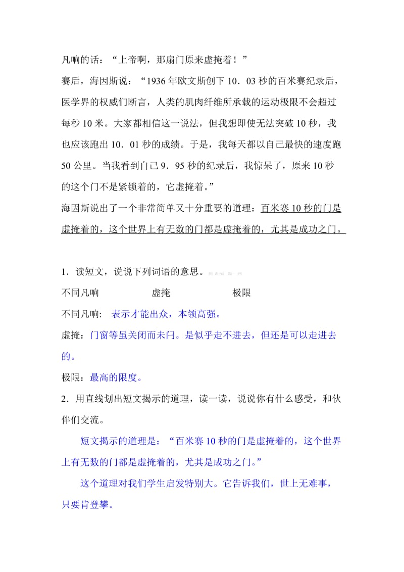 沪教版小学三年级语文下册第七单元综合练习题及答案.doc_第2页