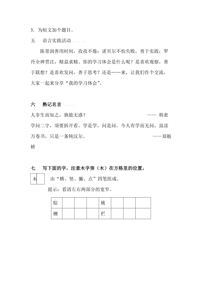 沪教版小学三年级语文下册第七单元综合练习题及答案.doc_第3页