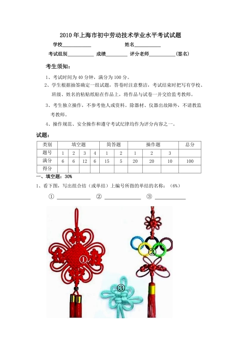 2010年上海市初中劳动技术学业水平考试试题.doc_第1页