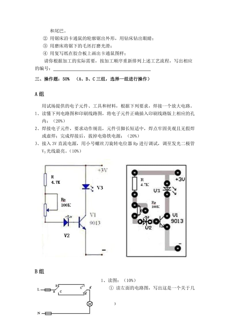 2010年上海市初中劳动技术学业水平考试试题.doc_第3页