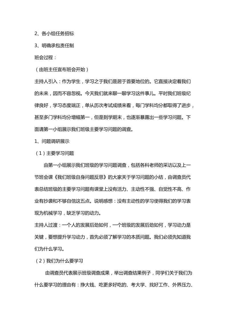 高一九班《学习这件事儿》主题班会教案.docx_第2页