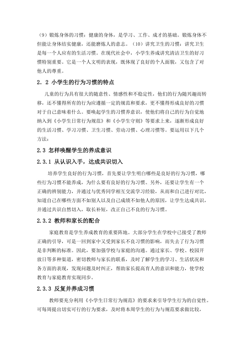 教育小学生良好学习习惯的重要性.doc_第2页