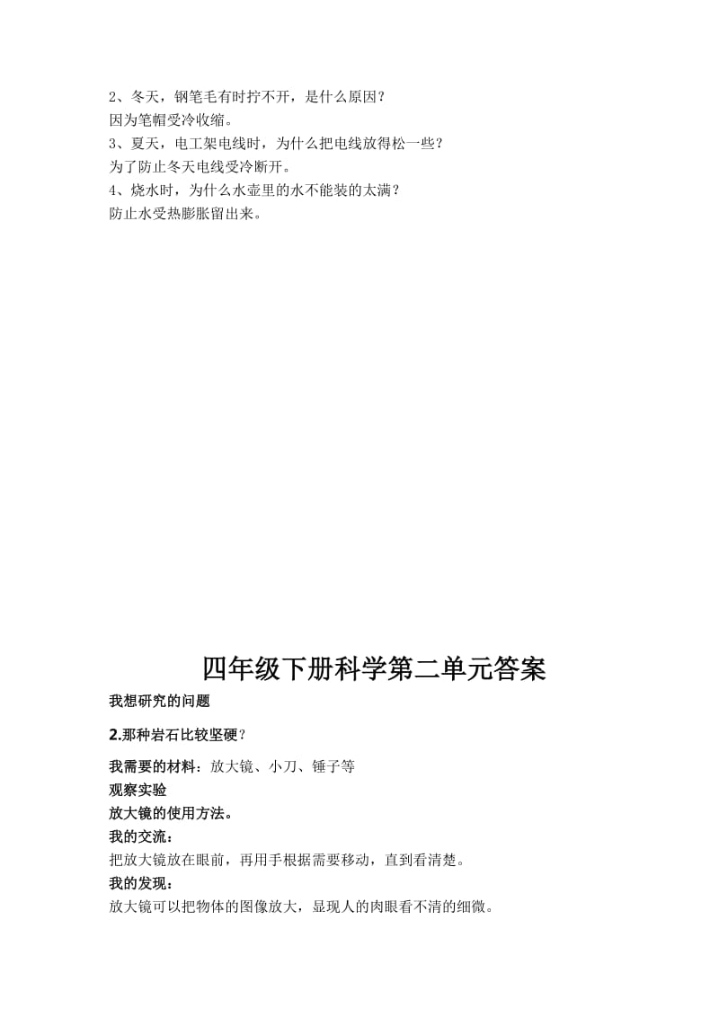 青岛版科学四年级下册基础训练答案.doc_第3页